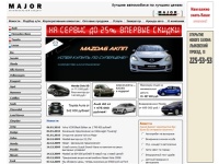 Major Auto - Продажа новых иномарок. Продажа авто с пробегом. Новые автомобили и цены Rent a car. Мэйджор Авто Ру - Лучшие автомобили!