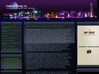 makemoney.ru - Полезная информация-залог успеха 