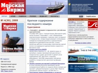 Морская Биржа - журнал о судостроении, судоходстве, портах, освоению океана и шельфа