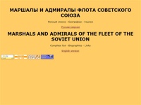 Маршалы и Адмиралы Флота Советского Союза - Marshals and Admirals of the Fleet of the Soviet Union