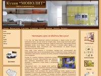 Кухни "Монолит". Производство кухонь на заказ. Корпусная мебель для кухни.
