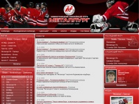 Хоккейный клуб «Металлург» (г.Новокузнецк) | Официальный сайт