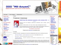 Инновационное домостроение от МК-АльянС, ООО