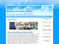 Московская клининговая компания - все виды клининговых работ
