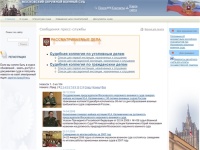 Московский окружной военный суд, официальный сайт