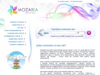 Mozaika - создание сайтов, хостинг, продвижение и поддержка сайтов, регистрация доменов :: Главная страница