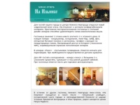 Гостиницы Нижнего Новгорода - Мини отель На Ильинке