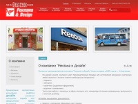 Реклама и Дизайн | Рекламно-производственная компания. Нижний Новгород