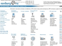 Интернет магазин сотовых телефонов. GPS навигаторы, фотоаппараты, MP3 плееры и другая цифровая техника