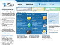 Хостинг компания NetAngels - веб сервера, домены, услуги платного виртуального web хостинга сайтов c поддержкой mysql php, надежный интернет хостинг провайдер, Екатеринбург