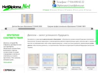 NetDiploma.Net - купить диплом легко