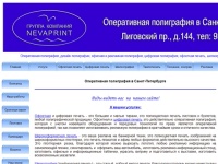 Оперативная полиграфия, офисная и рекламная полиграфия. Полиграфические услуги в Санкт-Петербурге