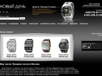 Часы наручные – мужские и женские. Купить часы в Москве. Интернет-магазин часов «Новый День». Продажа часов оптом и в розницу.