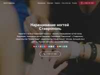 Наращивание ногтей Ставрополь - коррекция, ногти качественно и недорого