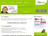 Разработка сайта бесплатно! Поддержка 2000 рублей в месяц - О проекте