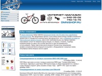 
	Omnibike — продажа велосипедов, велозапчастей и аксессуаров
