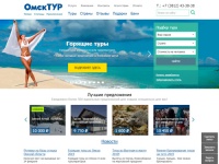 Горящие туры из Омска. Путевки в Таиланд, Турцию, Египет, отдых на Алтае