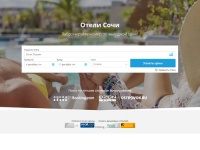 Отели Сочи - Быстрый онлайн поиск дешёвых отелей в Сочи. Бронирование отелей со скидками до 70%. Самые низкие цены на отели!