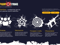 PaintStrike.ru - сообщество для тех, кто увлечен пейнтболом