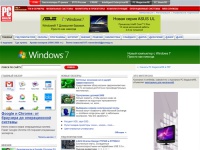 PC Magazine/RE: Обзоры компьютеров, программ, цифровой техники и электроники, программ, новости и мнения