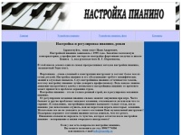 Настройка пианино. Москва Московская область