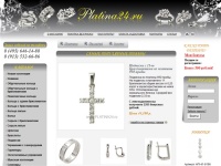 Ювелирный магазин Platina24 – Обручальные кольца из платины, платиновые подвески, серьги и другие украшения с бриллиантами