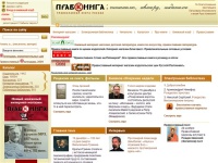 ПРАВОСЛАВНАЯ КНИГА РОССИИ – православный литературный портал, сайт о книгах