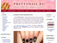Купи Фотодизайн для ногтей! Интернет-магазин Prettynail.ru  - Уникальные дизайны. Фотодизайн на заказ.