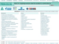 Реестр подрядчиков нефтегазового комплекса - www.prom-oil.ru