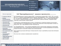 ЗАО Промприборкомплект - продажа и производство