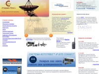Гвардия-плюс - радиооборудование - системы подвижной радиосвязи - услуги радиосвязи