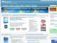 Radmin - удаленное управление компьютерами - удаленный доступ, удаленное администрирование, поддержка пользователей, дистанционное обучение