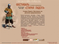 Старая Ладога. Фестиваль по раннему средневековью. 26-27 июня  2010 года