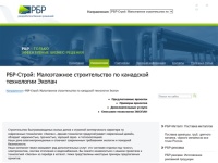 
	РБР-Строй: Малоэтажное строительство по канадской технологии Экопан. РБР - разработка бизнес решений
