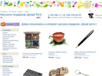 Интернет-магазин подарков «Цікаві речі». Подарки, сувениры для мужчин, женщин. Купить подарок Киев, Украина.