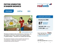 Реклама — интернет-агентство RealWeb