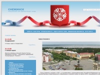 Официальный сайт города Снежинск : Главная страница