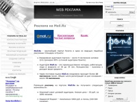 WEB РЕКЛАМА - Реклама на Mail.Ru