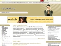 Женский портал Relook.Ru - мода, стиль, имидж, здоровье, красота