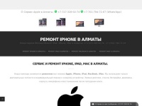 Ремонт iPhone в Алматы. Ремонтируем Яблоки (Ремонт iPad, iPhone, Mac в Алматы) +7 (727) 328 92 74, +7 (701) 794 71 67