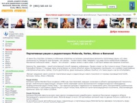 Рации Motorola, радиостанции Kenwood, портативные рации Alinco, Senao, Vertex