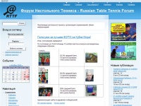Форум Настольного Тенниса - Russian Table Tennis Forum | Честная Игра!