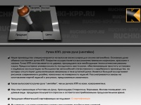 www.ruchki-kpp.ru ручки КПП,ручки руля, лентяйки,Автотюнинг, тюнинг, ручки коробки переключения передач, лентяйка, ленивец, ленивцы,оптом,оптовая реализация