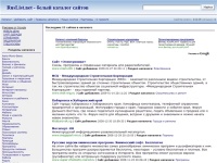 RusList.net - белый каталог сайтов