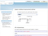 Сервис создания скриншотов сайтов. Скриншот сайта s-shot.ru