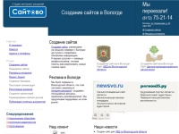 Создание сайтов в Вологде | Сайтово (Вологда)