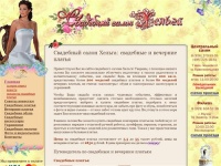 Салон Хельга: свадебные и вечерние платья, цены от 2850 руб. Сеть свадебных салонов - Москва, Реутов.