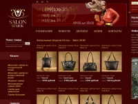 Женские модные кожаные сумки, элитные молодежные итальянские сумки - Интернет-магазин salonsumok.ru | Тел: 7(499) 130-35-30
