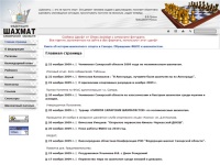 Федерация Шахмат Самарской области | Главная страница