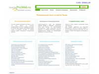 Пензенская региональная поисковая система Search.PnzWeb.ru - самая полная база сайтов Пензы.